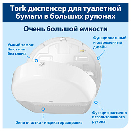 Диспенсер для туалетной бумаги в рулонах Торк (Tork) Elevation Т1 554000 пластиковый белый фото Диспенсер для туалетной бумаги в рулонах Торк (Tork) Elevation Т1 554000 пластиковый белый