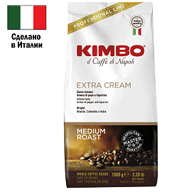 Кофе в зернах Kimbo Extra Cream 1 кг (пакет)