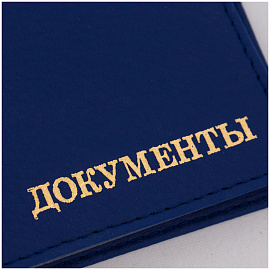 Обложка для автодокументов OfficeSpace "Комфорт", экокожа, синий, тиснение золотом
