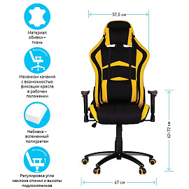 Кресло игровое Helmi HL-G07 "Pointer", ткань черная/желтая, 2 подушки