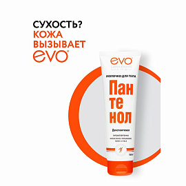 Молочко для тела EVO пантенол 150 мл