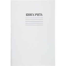 Книга учета 48 листов А4 в клетку на скрепке блок офсет Attache (обложка - картон)