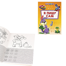 Прописи "Уроки письма", большие, А4, 195х275 мм, КОМПЛЕКТ 8 шт., ПП