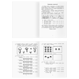 Рабочая тетрадь, А5, ТРИ СОВЫ "Весёлая математика. 5-7 лет", 16стр.