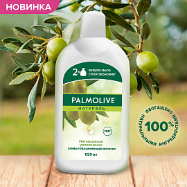 Мыло жидкое Palmolive Натурэль Олива и увлажняющее молочко 650 мл