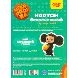 Картон белый А4, двуст., Мульти-Пульти, 10л., мелованный, в папке, "Чебурашка