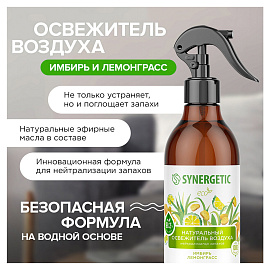 Освежитель воздуха 380 мл SYNERGETIC "Имбирь и лемонграсс", биоразлагаемый, 900004 фото Освежитель воздуха 380 мл SYNERGETIC "Имбирь и лемонграсс", биоразлагаемый, 900004