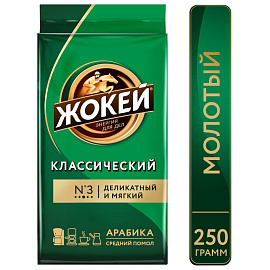 Кофе молотый Жокей Классический 250 г (вакуумная упаковка)