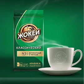 Кофе молотый Жокей Классический 250 г (вакуумная упаковка)