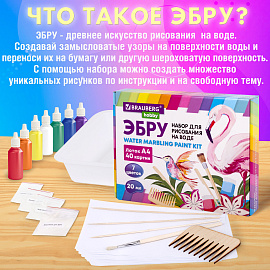 ЭБРУ набор для рисования на воде 7 цветов по 20 мл (40 картин), лоток А4, BRAUBERG HOBBY, 665354