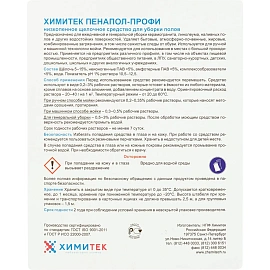 Моющее средство для керамических поверхностей Химитек Пенапол-Профи 5 л (концентрат)
