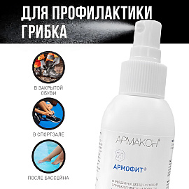 Спрей-дезодорант Армакон Армофит для ног от запаха пота 100 мл (1178)