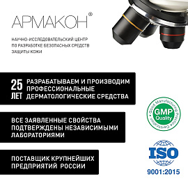 Спрей-дезодорант Армакон Армофит для ног от запаха пота 100 мл (1178)