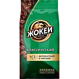 Кофе в зернах Жокей Классический арабика 100% 500 г (пакет)