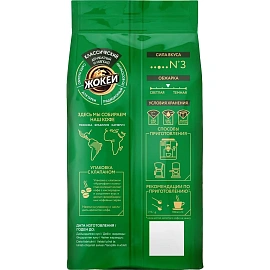 Кофе в зернах Жокей Классический арабика 100% 500 г (пакет)