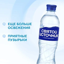 Вода питьевая Святой источник газированная 0.5 л
