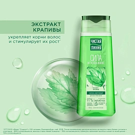 Шампунь Чистая линия Крапива укрепляющий 250 мл