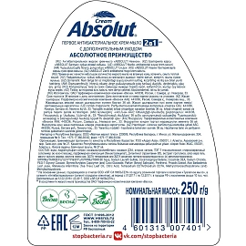 Крем-мыло Absolut Classic Нежное 250 мл