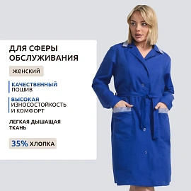 Халат для горничных и уборщиц у01-ХЛ с длинным рукавом васильковый (размер 56-58, рост 170-176) фото Халат для горничных и уборщиц у01-ХЛ с длинным рукавом васильковый (размер 56-58, рост 170-176)