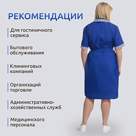 Халат для горничных и уборщиц у01-ХЛ с коротким рукавом васильковый (размер 44-46, рост 158-164) фото Халат для горничных и уборщиц у01-ХЛ с коротким рукавом васильковый (размер 44-46, рост 158-164)