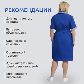 Халат для горничных и уборщиц у01-ХЛ с коротким рукавом васильковый (размер 48-50, рост 158-164)