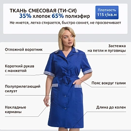 Халат для горничных и уборщиц у01-ХЛ с коротким рукавом васильковый (размер 56-58, рост 170-176) фото Халат для горничных и уборщиц у01-ХЛ с коротким рукавом васильковый (размер 56-58, рост 170-176)