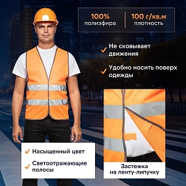 Жилет сигнальный Тип 1Е оранжевый с СОП размер L-XL (48-54)