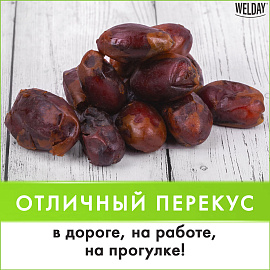 Финики сушеные Иранские с косточкой WELDAY (ВЭЛДЭЙ) 1 кг, 622483