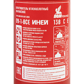 Огнетушитель углекислотный Пожтехника ОУ-1 Иней (ВСЕ, 13В СЕ, 112-01)