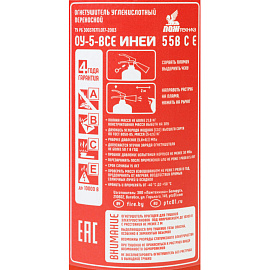 Огнетушитель углекислотный Пожтехника ОУ-5 Иней (ВСЕ, 55В СЕ, ЗПУ-латунь, 112-04)