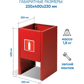 Подставка Пожтехника для огнетушителя Престиж-К металлическая