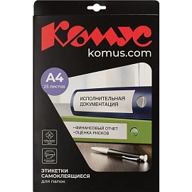 Этикетки самоклеящиеся для папок-регистраторов Комус белые 192x61 мм 4 штуки на листе (25 листов в упаковке)