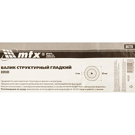 Валик малярный с ручкой Matrix 230 мм поролон (80220)
