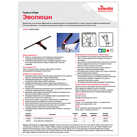 Сгон (склиз) Эволюшн в сборе Vileda Professional 35 см_ГГ