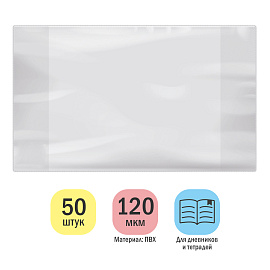 Обложка 208*346 для дневников и тетрадей, ArtSpace, ПВХ 120мкм, ШК