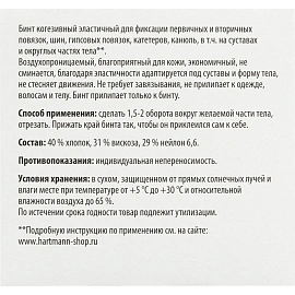 Бинт Peha-haft самофиксирующийся эластичный 20 м x 8 см фото Бинт Peha-haft самофиксирующийся эластичный 20 м x 8 см
