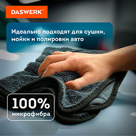 Салфетки из микрофибры для авто супервпитывающие КОМПЛЕКТ 3 шт. (2 шт. – 50х60 см, 1 шт. – 20х20 см), DASWERK (ДАСВЕРК), 609486