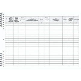 Журнал приема-сдачи ключей от служебных помещений (50 листов, спираль, обложка картон)