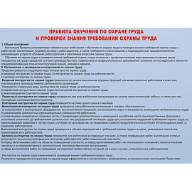 Информационный стенд-плакат Охрана труда (920x800 мм)