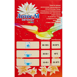 Порошок стиральный автомат Лотос-М для цветного и белого белья 400 г