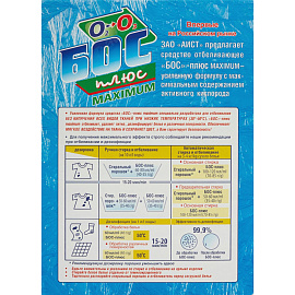 Отбеливатель БОС-Плюс порошок 600 г фото Отбеливатель БОС-Плюс порошок 600 г