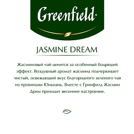 Чай зеленый Greenfield Jasmine Dream 100 пакетиков фото Чай зеленый Greenfield Jasmine Dream 100 пакетиков