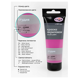 Краска акриловая Гамма Студия розовая 75 мл в тубе