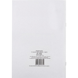 Книга домовая поквартирная (16 листов, скрепка, обложка картон)