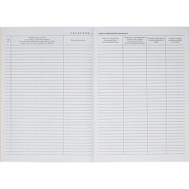 Книга домовая поквартирная (16 листов, скрепка, обложка картон)