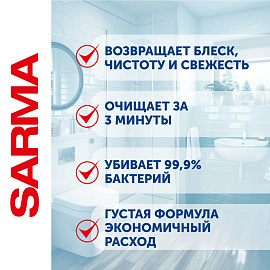 Средство для сантехники Sarma Дезинфекция концентрат 500 мл фото Средство для сантехники Sarma Дезинфекция концентрат 500 мл