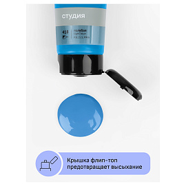 Краска акриловая Гамма Студия голубая 75 мл в тубе