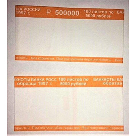 Кольцо бандерольное нового образца номинал 5000 рублей (40х80 мм, 500 штук в упаковке)