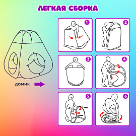 Детская игровая палатка, 90x90x100 см, BRAUBERG KIDS, 665168