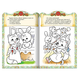 Раскраски детские "Сказки детям", КОМПЛЕКТ 4 шт., А4, 16 стр., HATBER